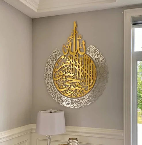 Ayatul Kursi Calligraphic Wall Art